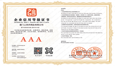 企業信用等級證書