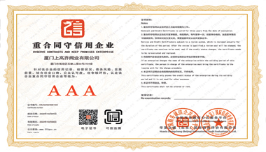 重合同守信用企業